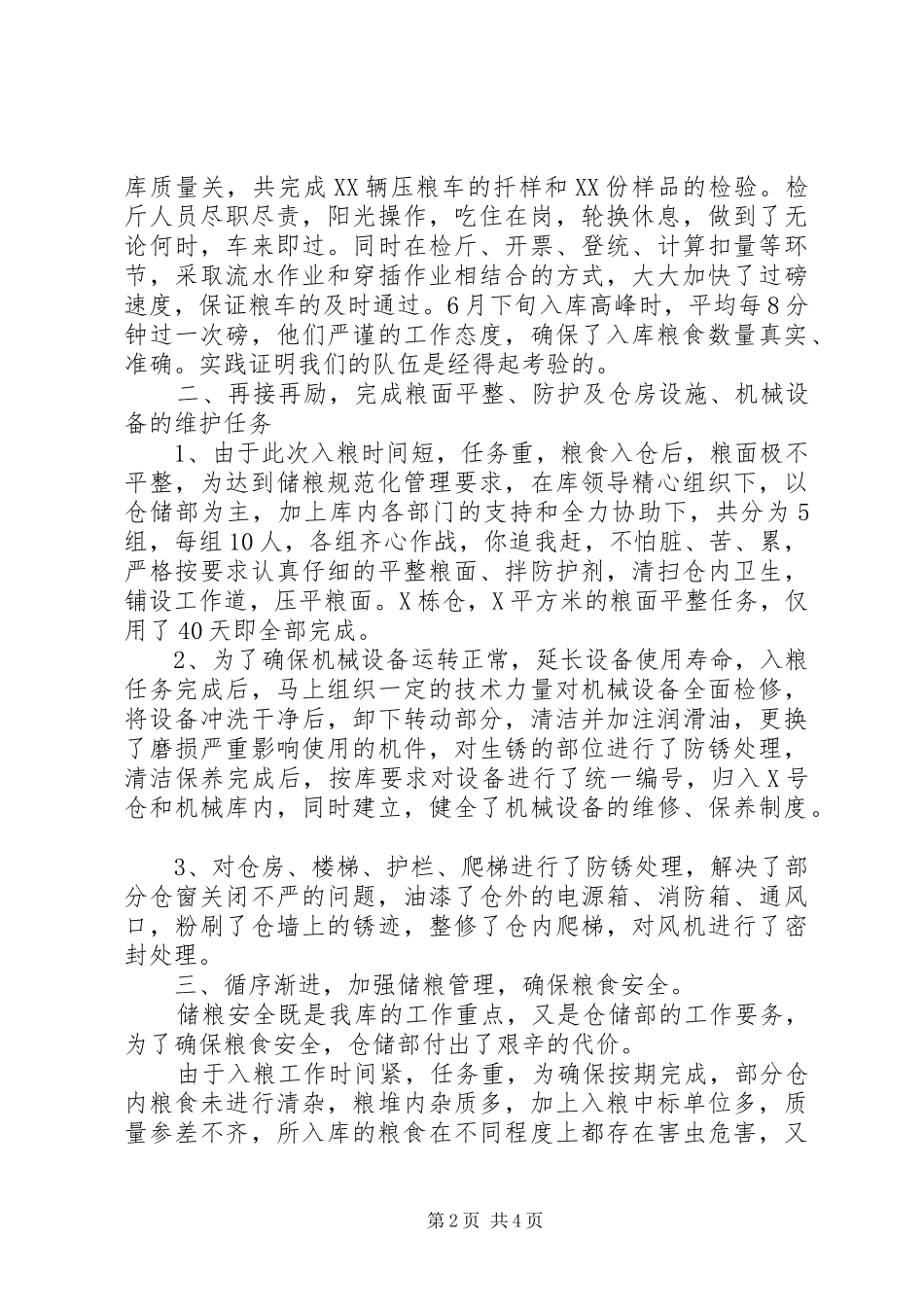 2024年国家粮食储备库仓储工作总结_第2页