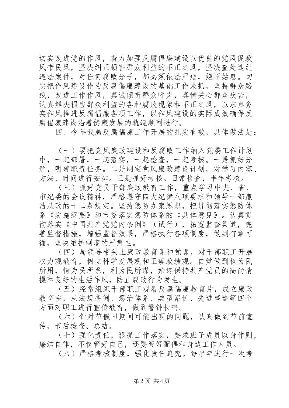 2024年管理局反腐倡廉工作自查报告_第2页