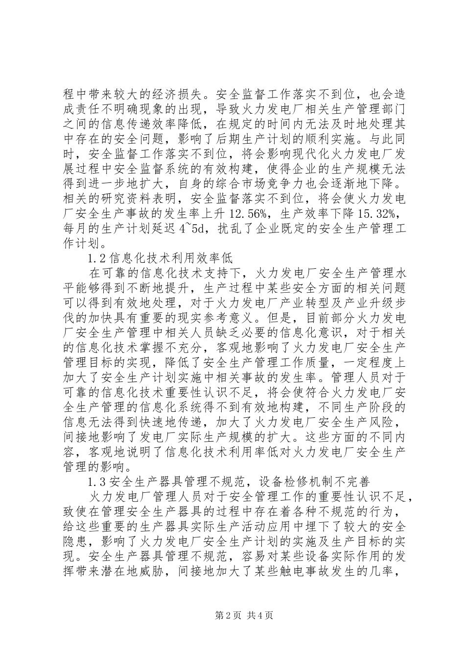 2024年火力发电厂安全生产应对措施_第2页
