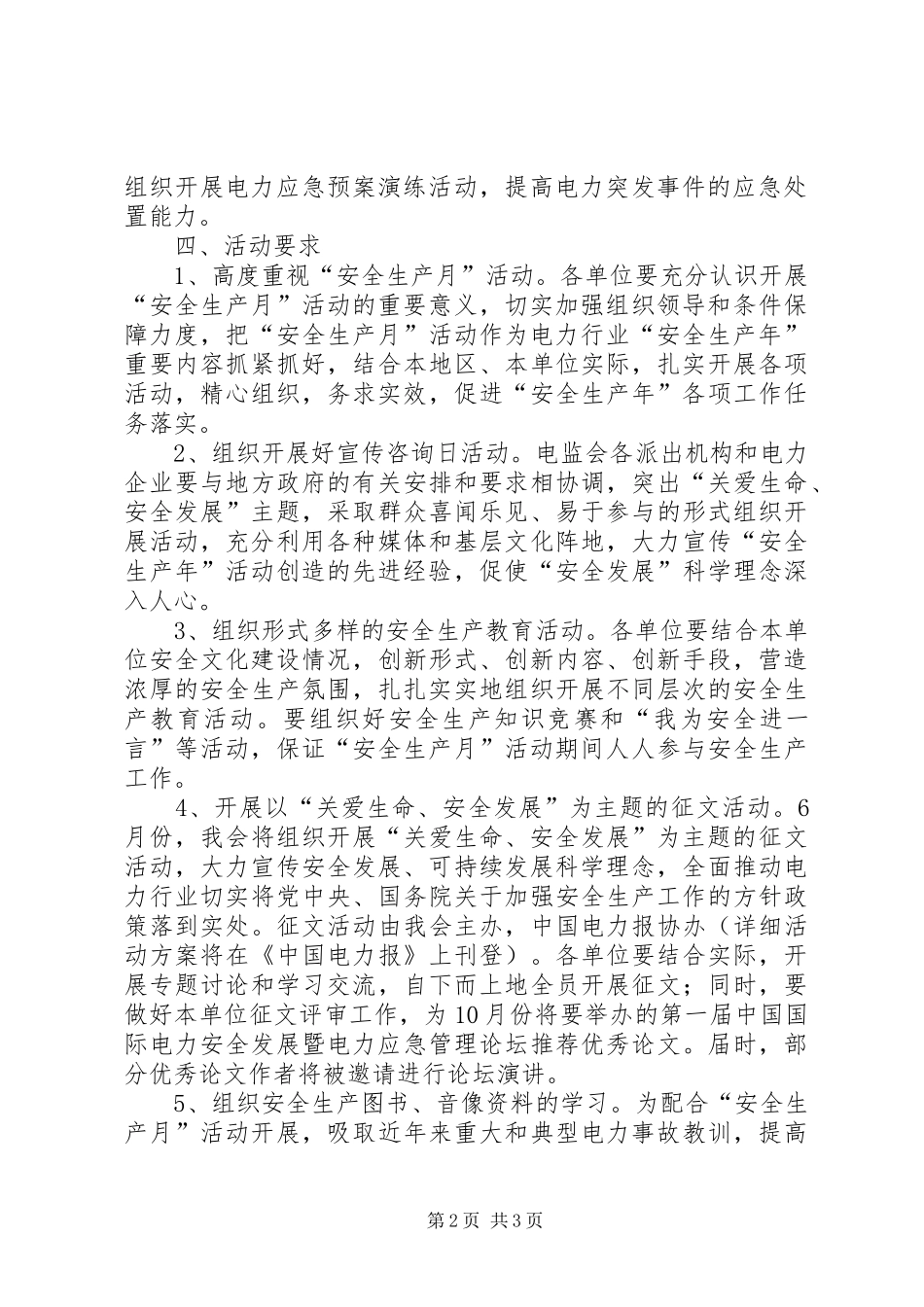 2024年火力发电厂安全生产月活动方案_第2页