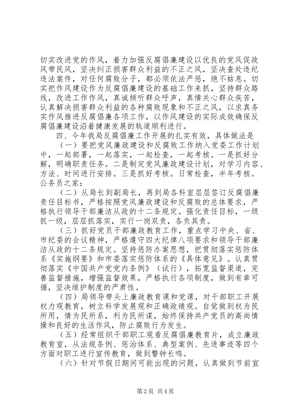 2024年管理局反腐倡廉自查报告_第2页