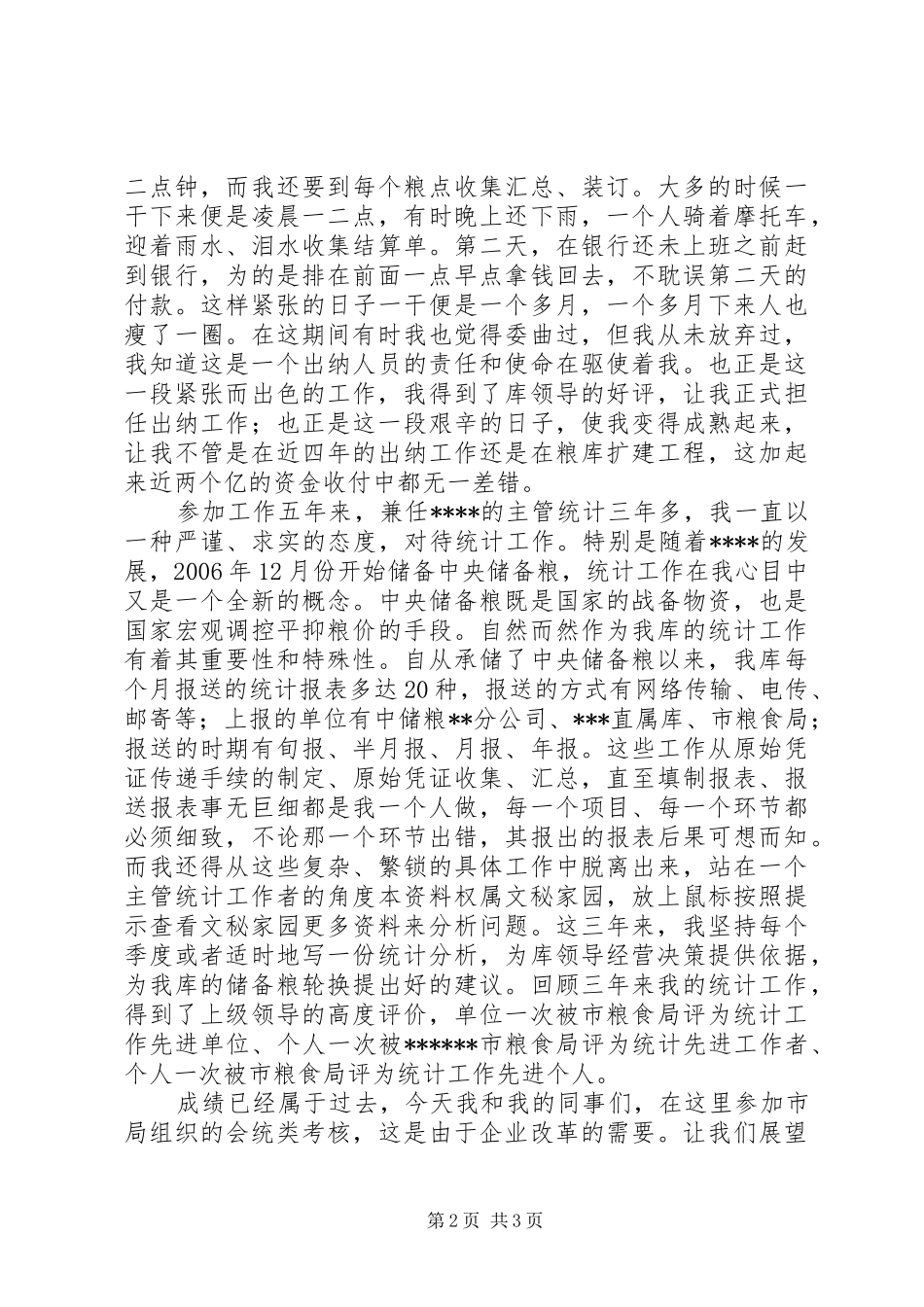 2024年国家粮食储备库干部任职述职报告述职报告_第2页