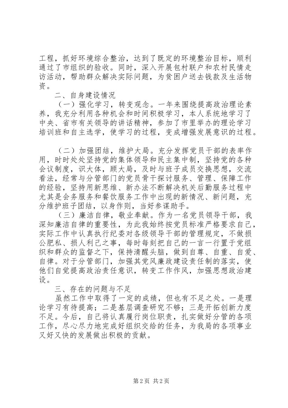 2024年管理局副局长工作汇报_第2页