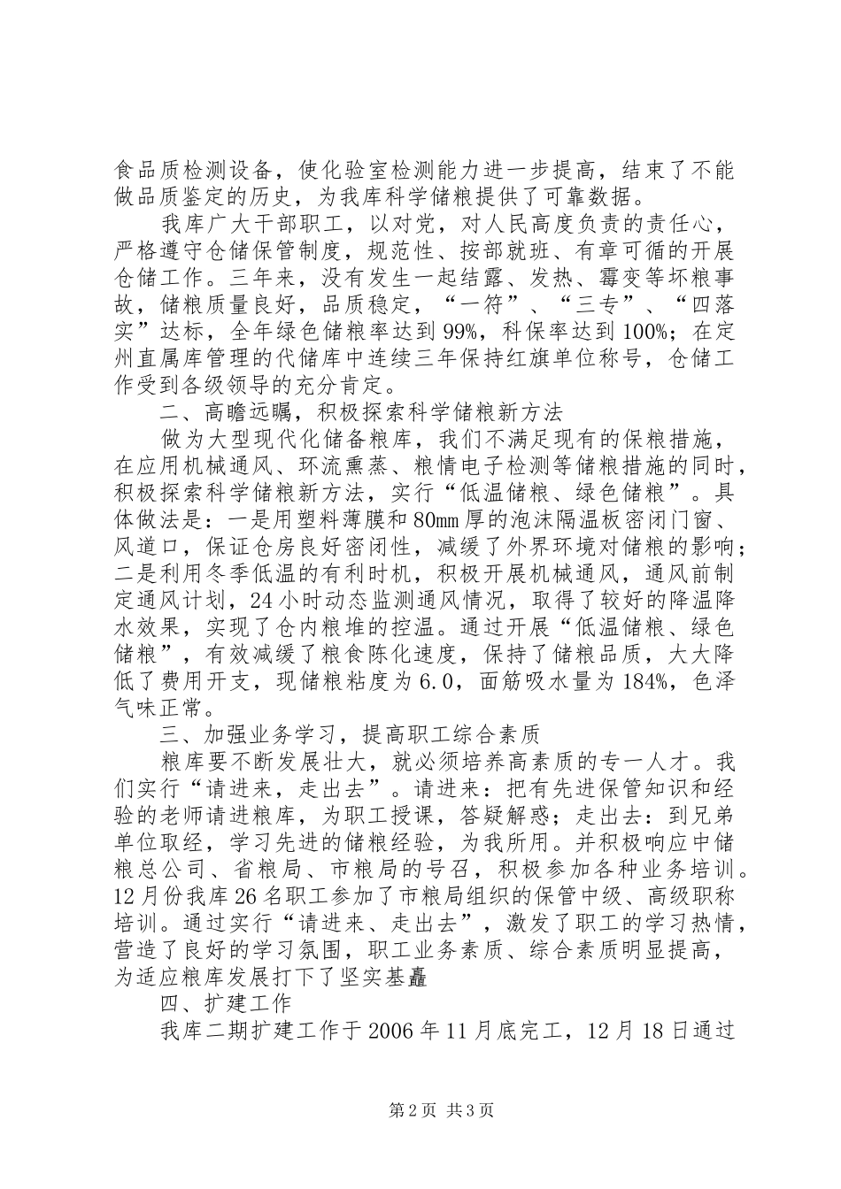 2024年国家粮食储备库年度工作总结年终总结_第2页