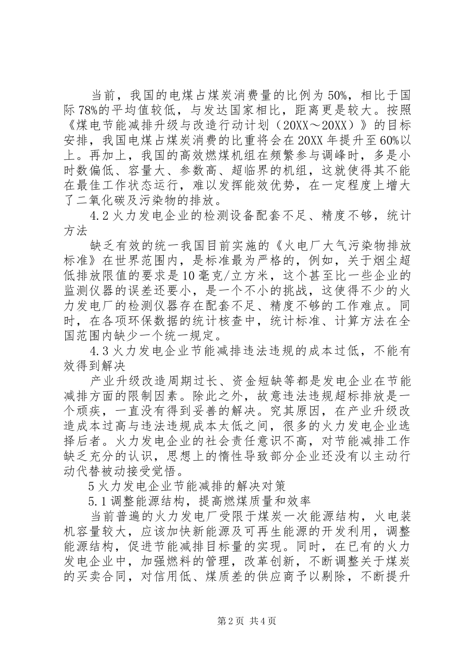 2024年火力发电企业节能减排现状及对策_第2页