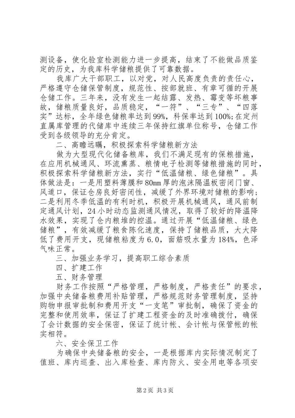 2024年国家粮食储备库年终工作总结_第2页