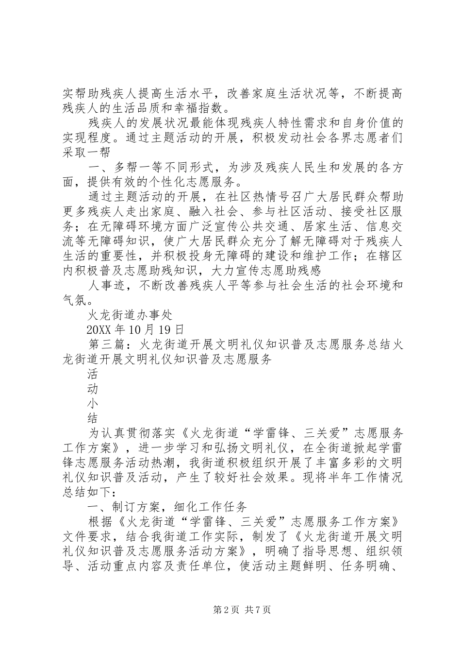 2024年火龙街道关于开展植树造林志愿服务总结_第2页