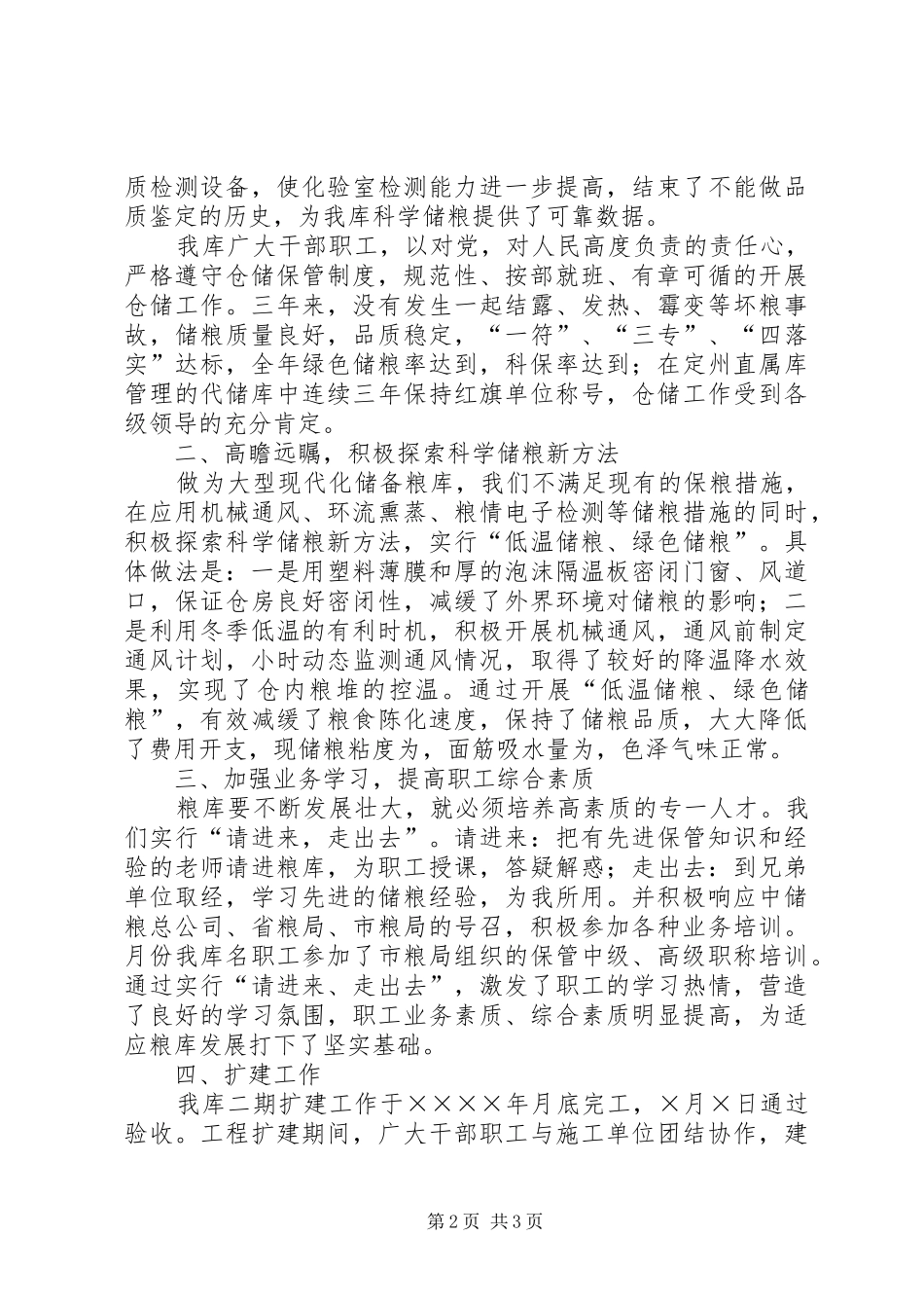 2024年国家粮食储备库上半年工作总结范文_第2页