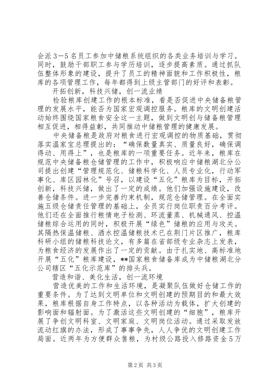 2024年国家粮食储备库文明单位创建典型材料_第2页