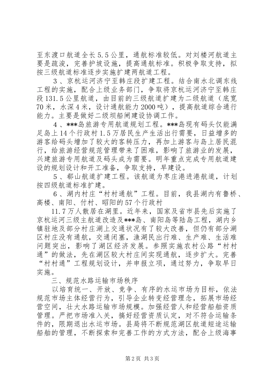 2024年管理局工作打算_第2页