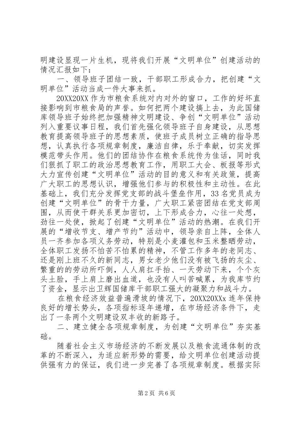 2024年国家粮食储备库文明建设材料_第2页