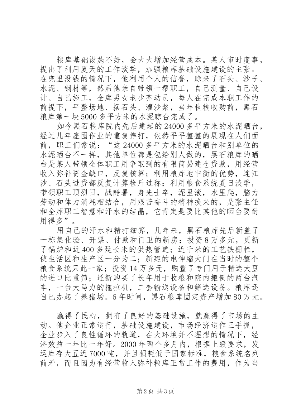 2024年国家粮食储备库主任先进事迹_第2页