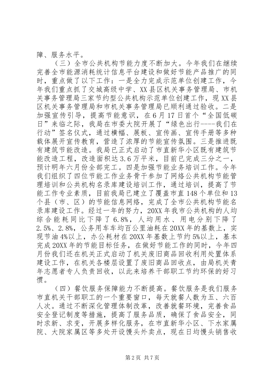 2024年管理局工作总结与工作计划_第2页