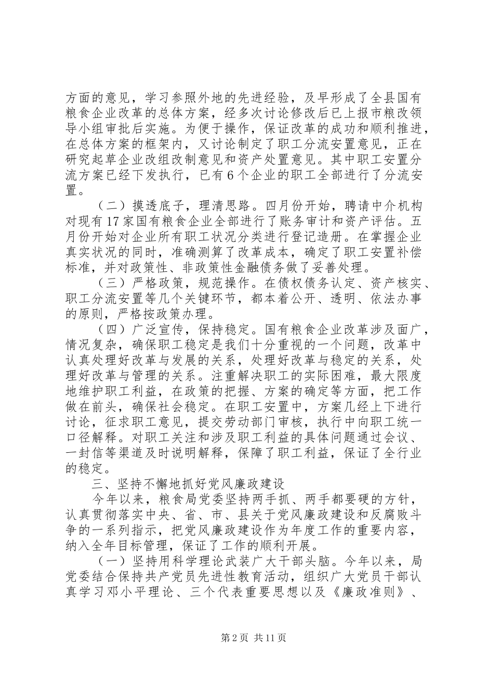 2024年国家粮食局年终工作总结_第2页