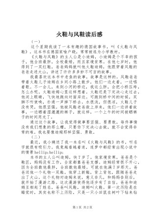 2024年火鞋与风鞋读后感