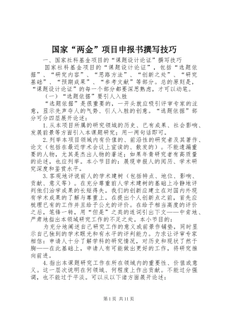 2024年国家两金项目申报书撰写技巧