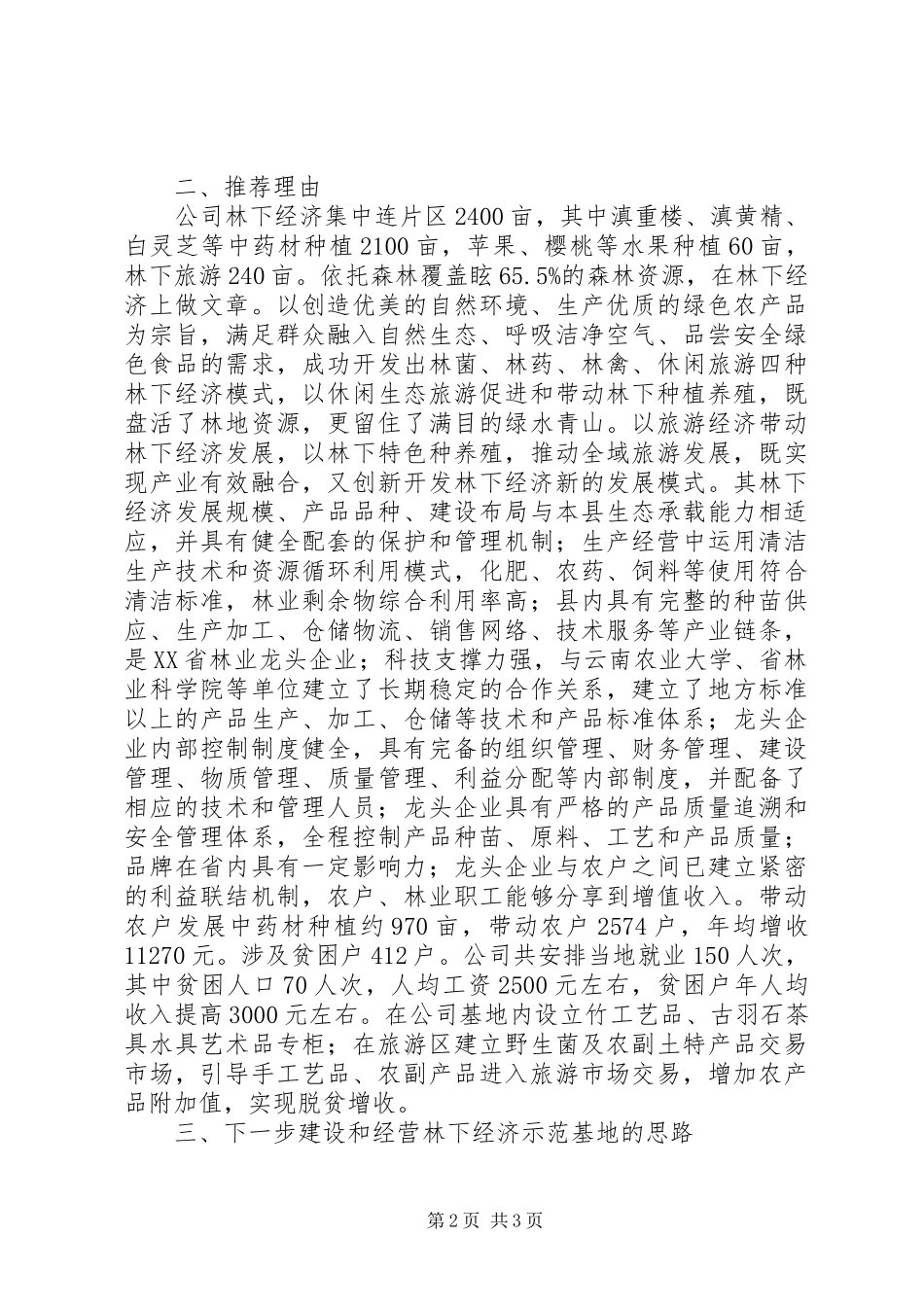 2024年国家林下经济示范基地申报推荐报告_第2页