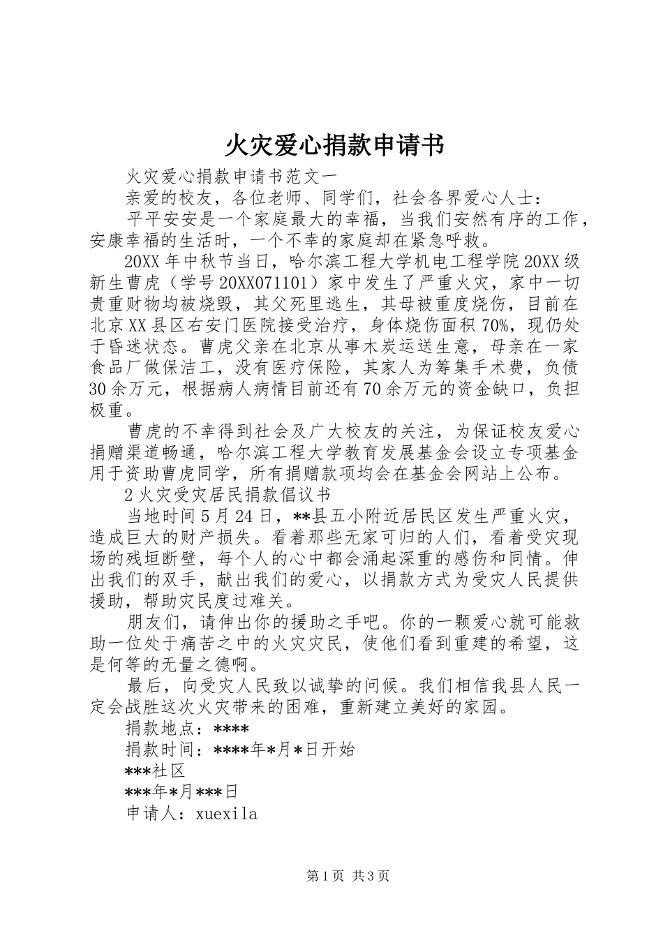 2024年火灾爱心捐款申请书_第1页
