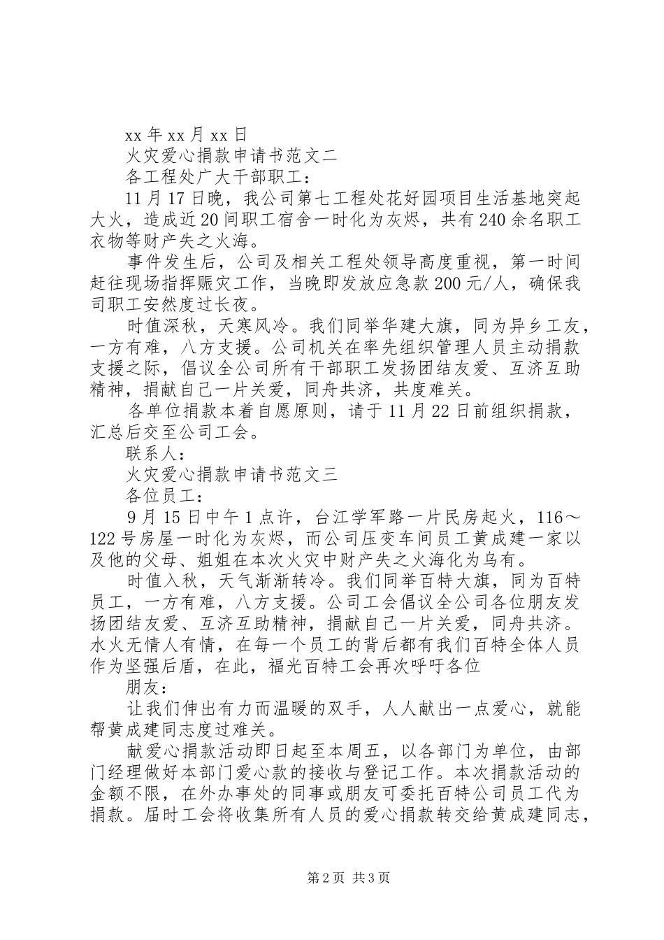 2024年火灾爱心捐款申请书_第2页