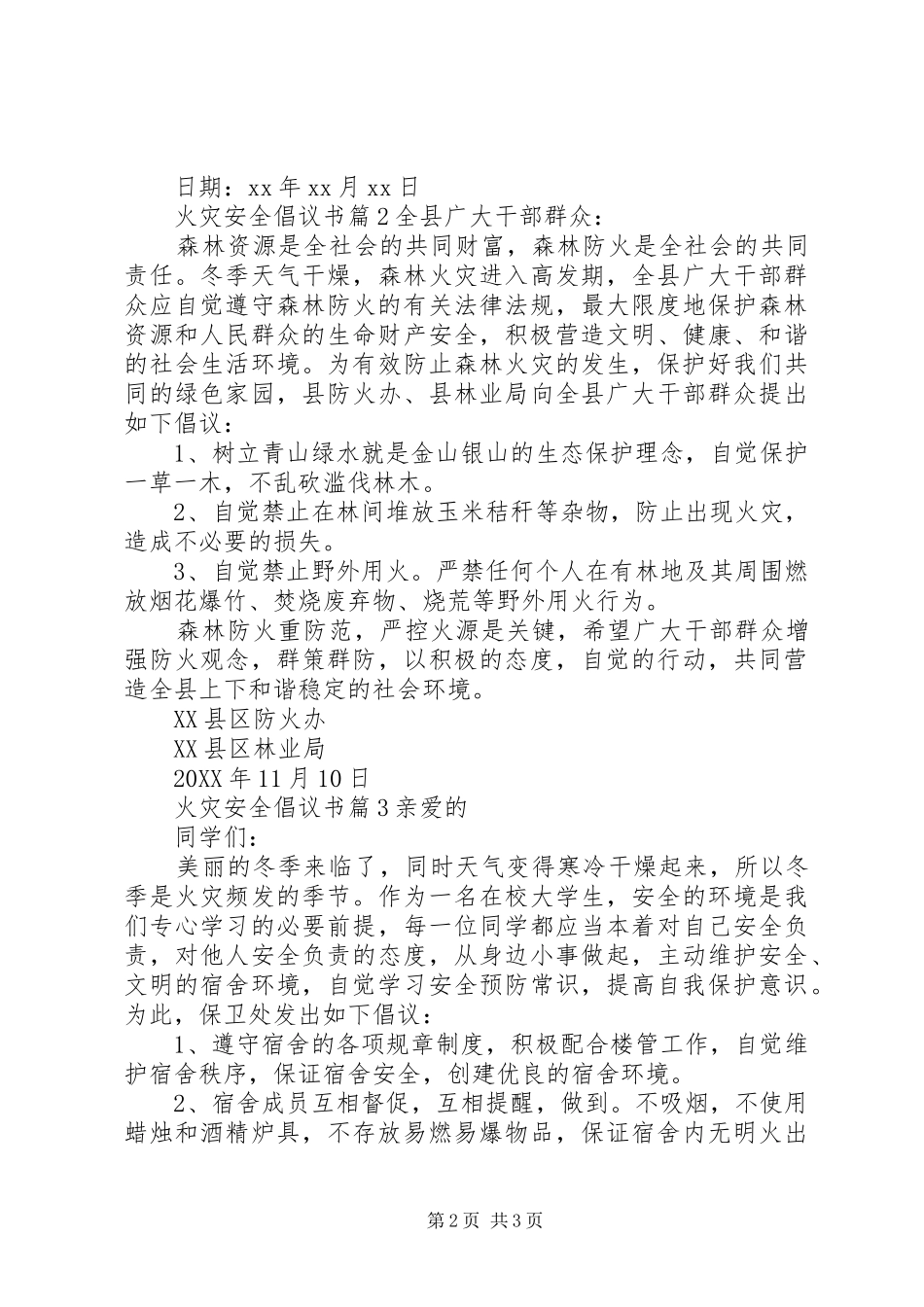 2024年火灾安全倡议书_第2页