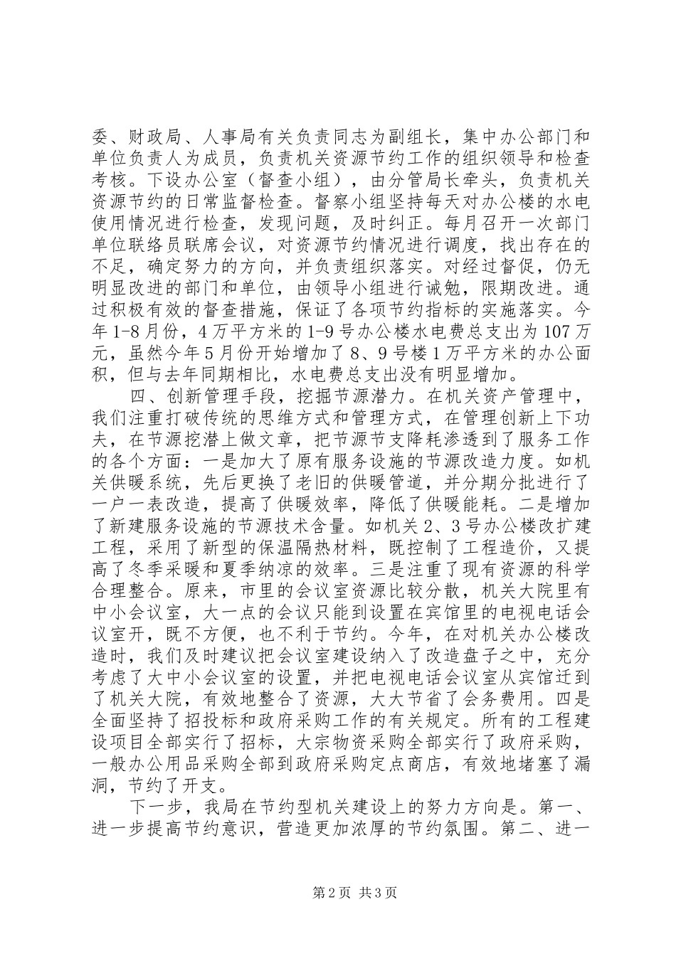 2024年管理局机关建设工作报告_第2页