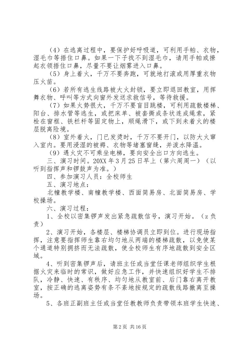 2024年火灾安全疏散的应急预案_第2页
