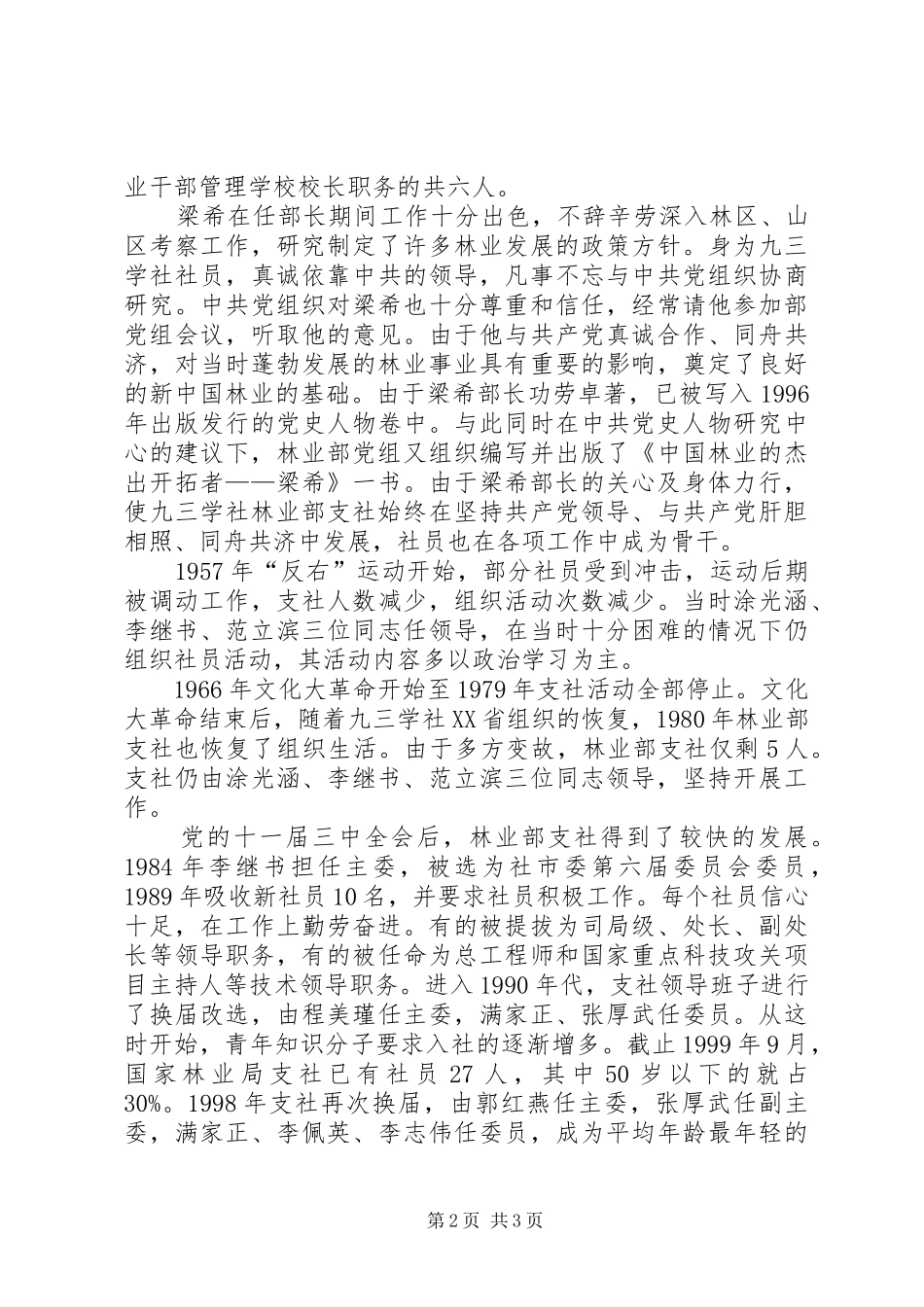 2024年国家林业局支社_第2页