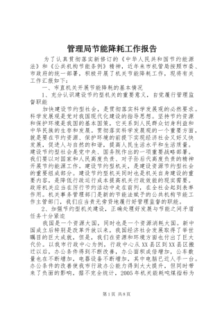 2024年管理局节能降耗工作报告