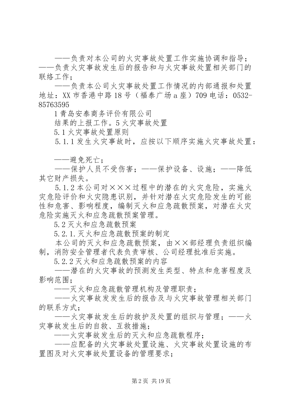 2024年火灾处置管理程序_第2页