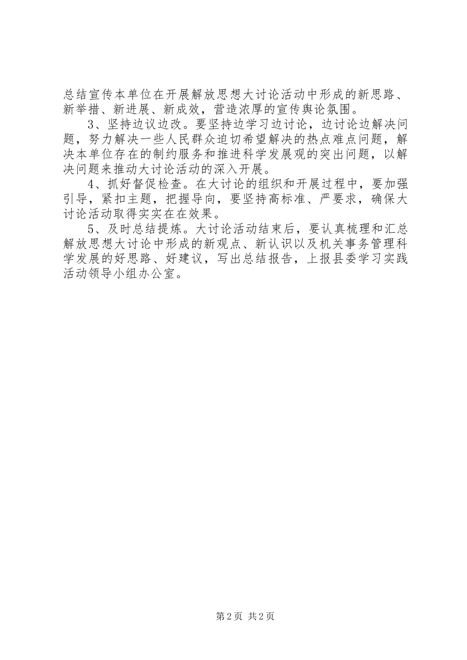 2024年管理局解放思想指导方案_第2页