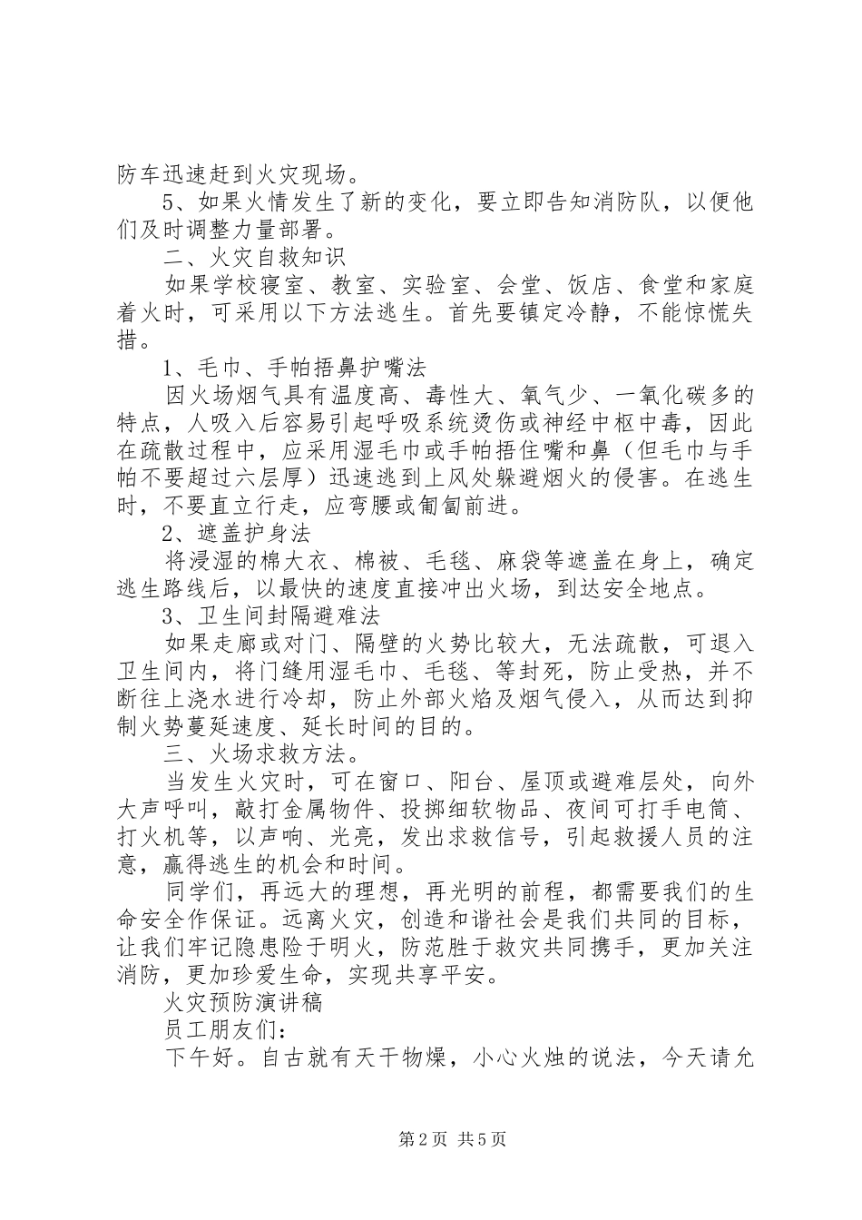 2024年火灾的防范演讲稿_第2页