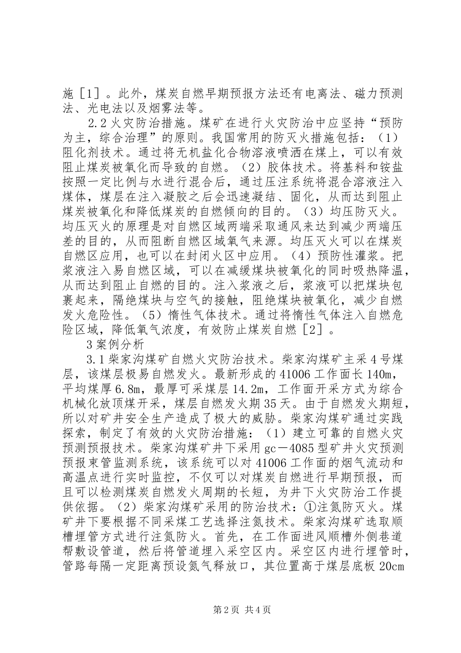 2024年火灾对煤矿安全生产的影响_第2页