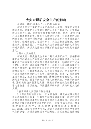 2024年火灾对煤矿安全生产的影响