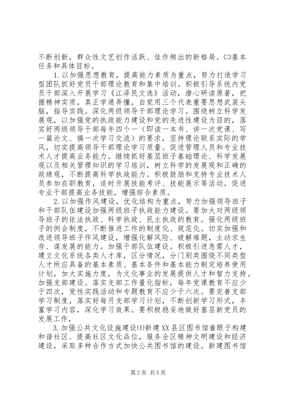 2024年国家旅游局十二五规划_第2页