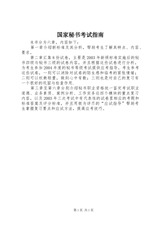 2024年国家秘书考试指南