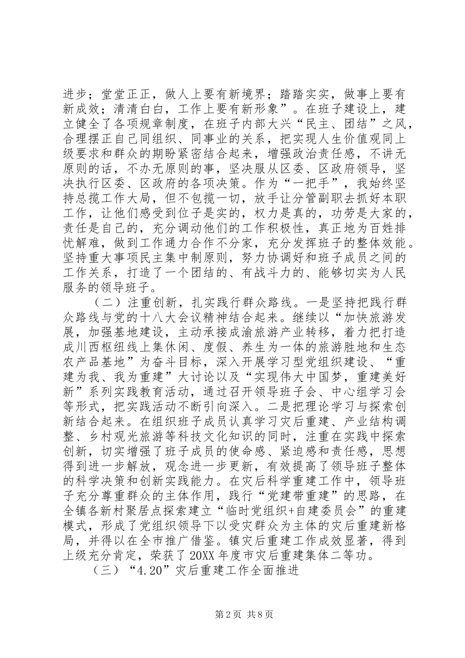 2024年管理局局长述职述廉述法报告_第2页