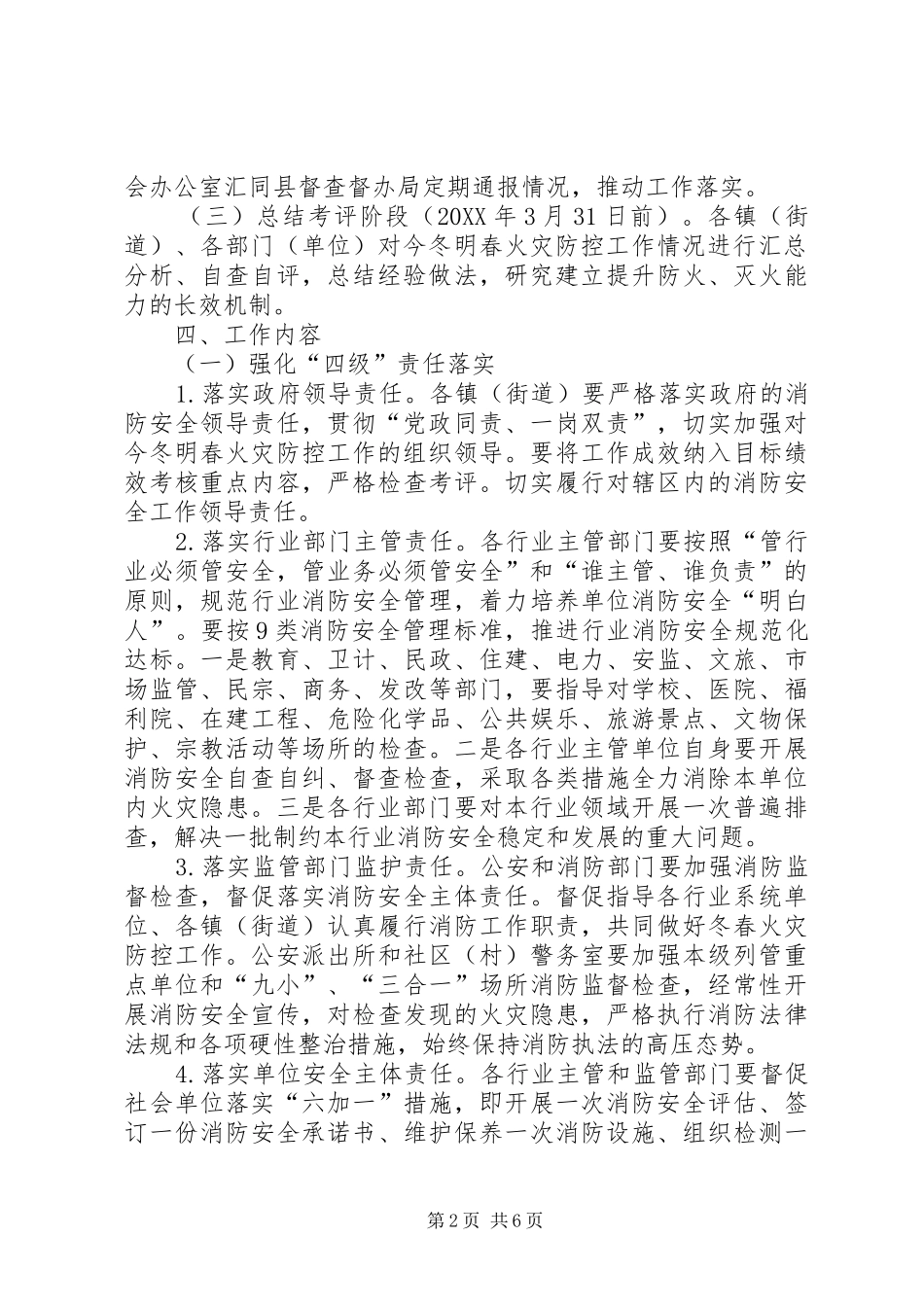 2024年火灾防控工作方案范文_第2页