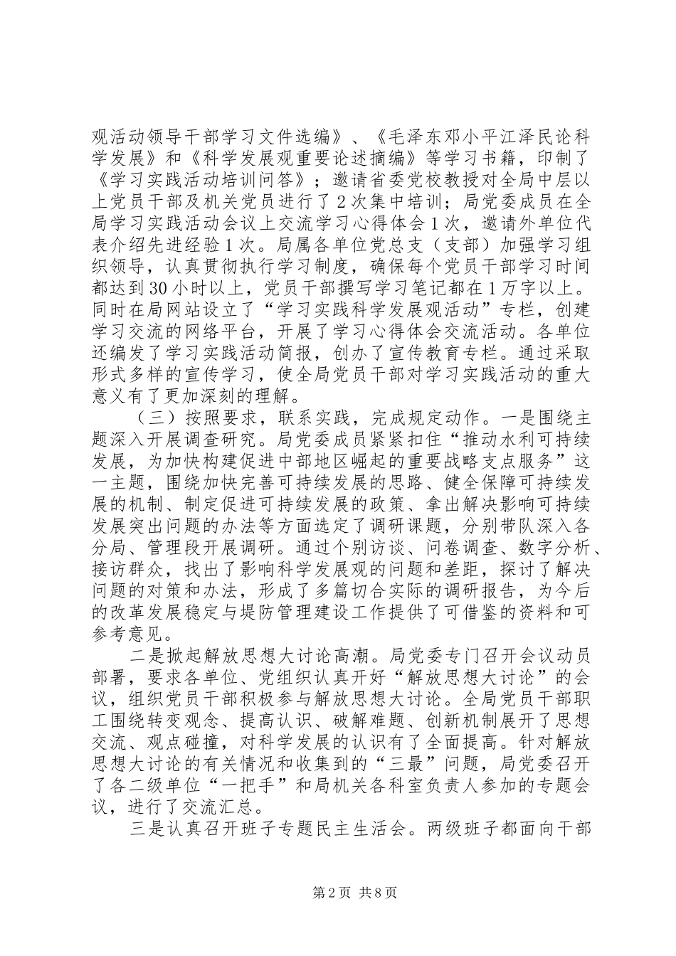 2024年管理局科学发展个人的总结_第2页