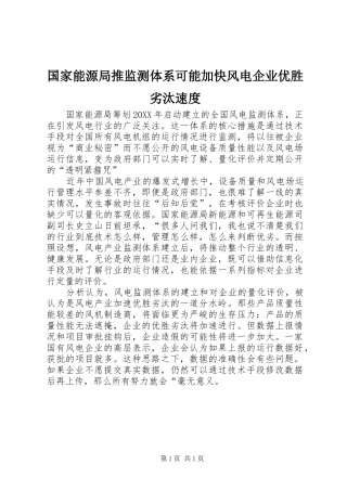 2024年国家能源局推监测体系可能加快风电企业优胜劣汰速度
