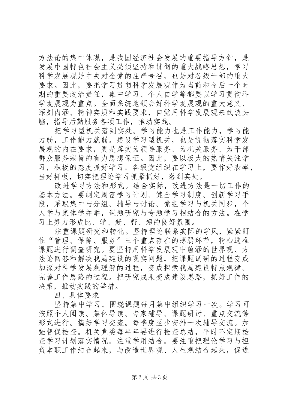 2024年管理局理论学习工作计划_第2页