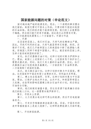 2024年国家能源问题的对策