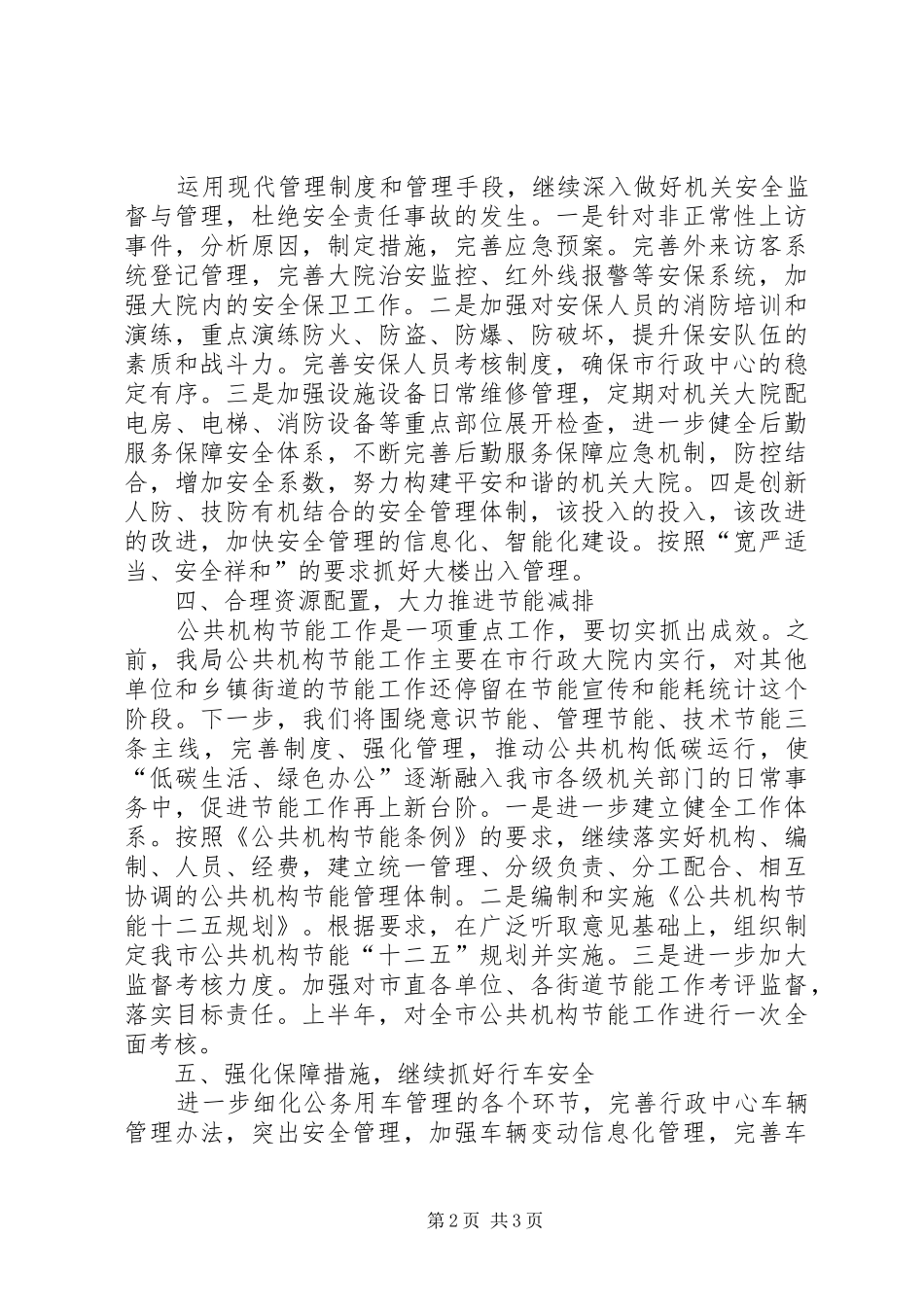 2024年管理局廉洁保障经验交流_第2页