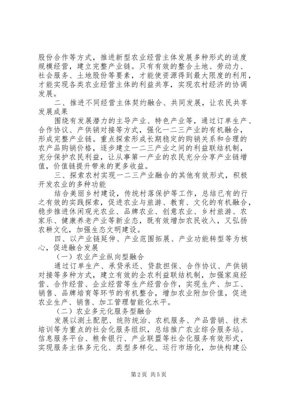 2024年国家农村产业融合发展试点示范村规划建设模式探析_第2页