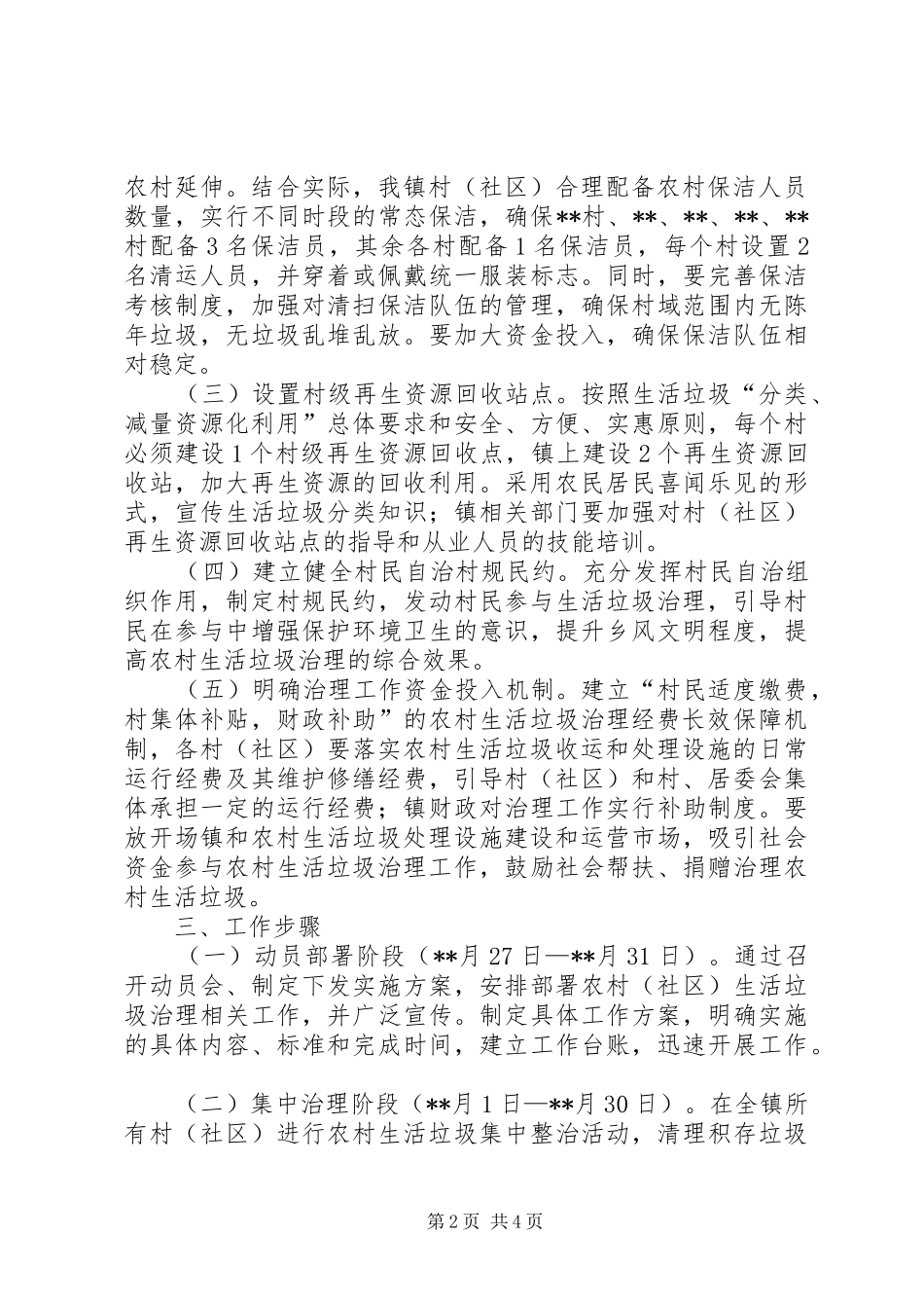 2024年国家农村生活垃圾治理验收工作方案_第2页