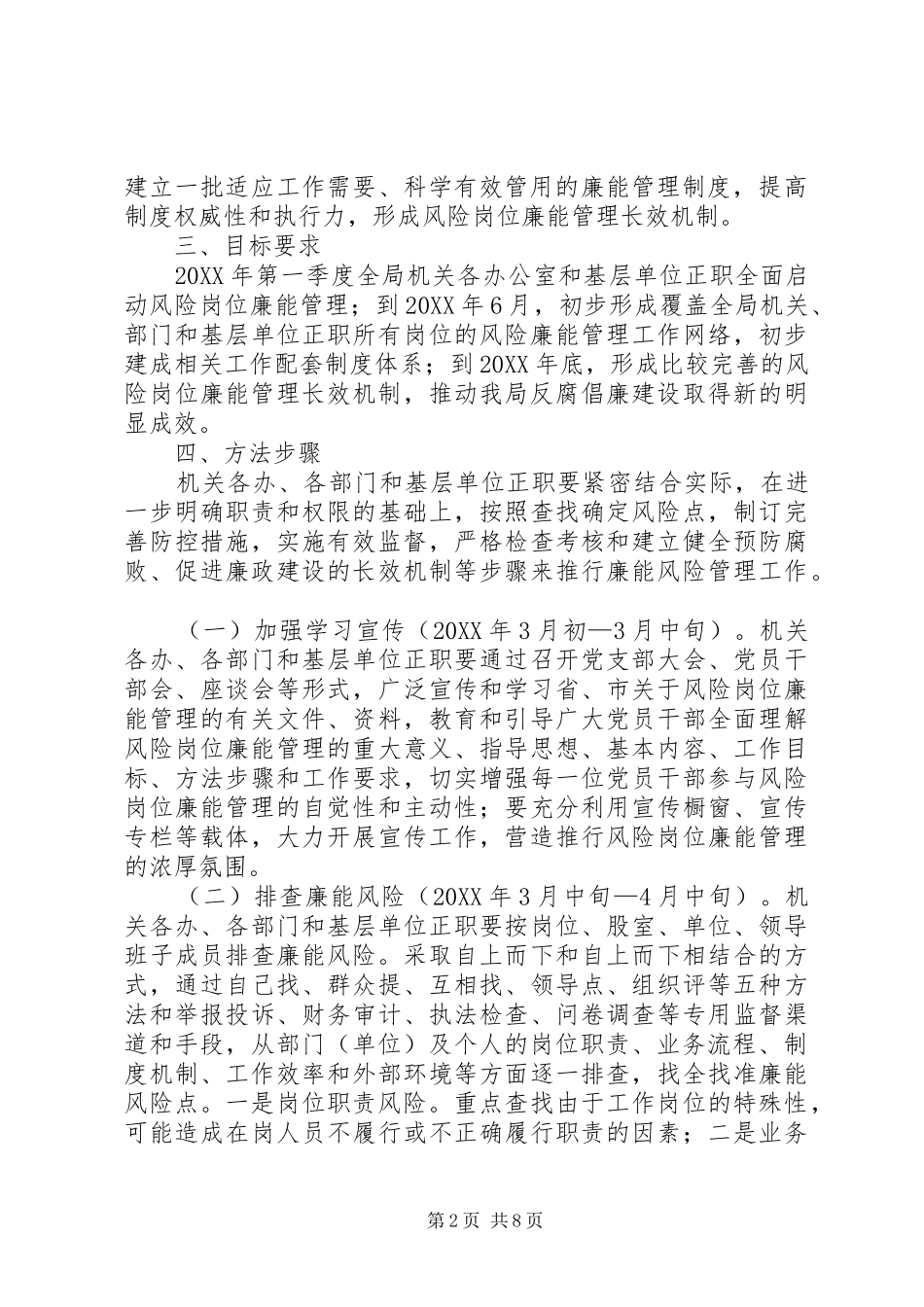 2024年管理局廉能管理方案_第2页