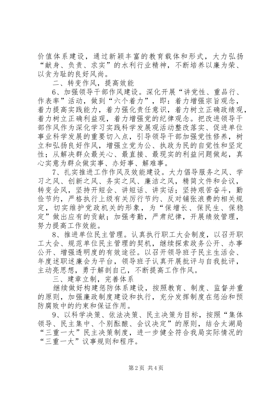 2024年管理局廉政建设工作计划_第2页