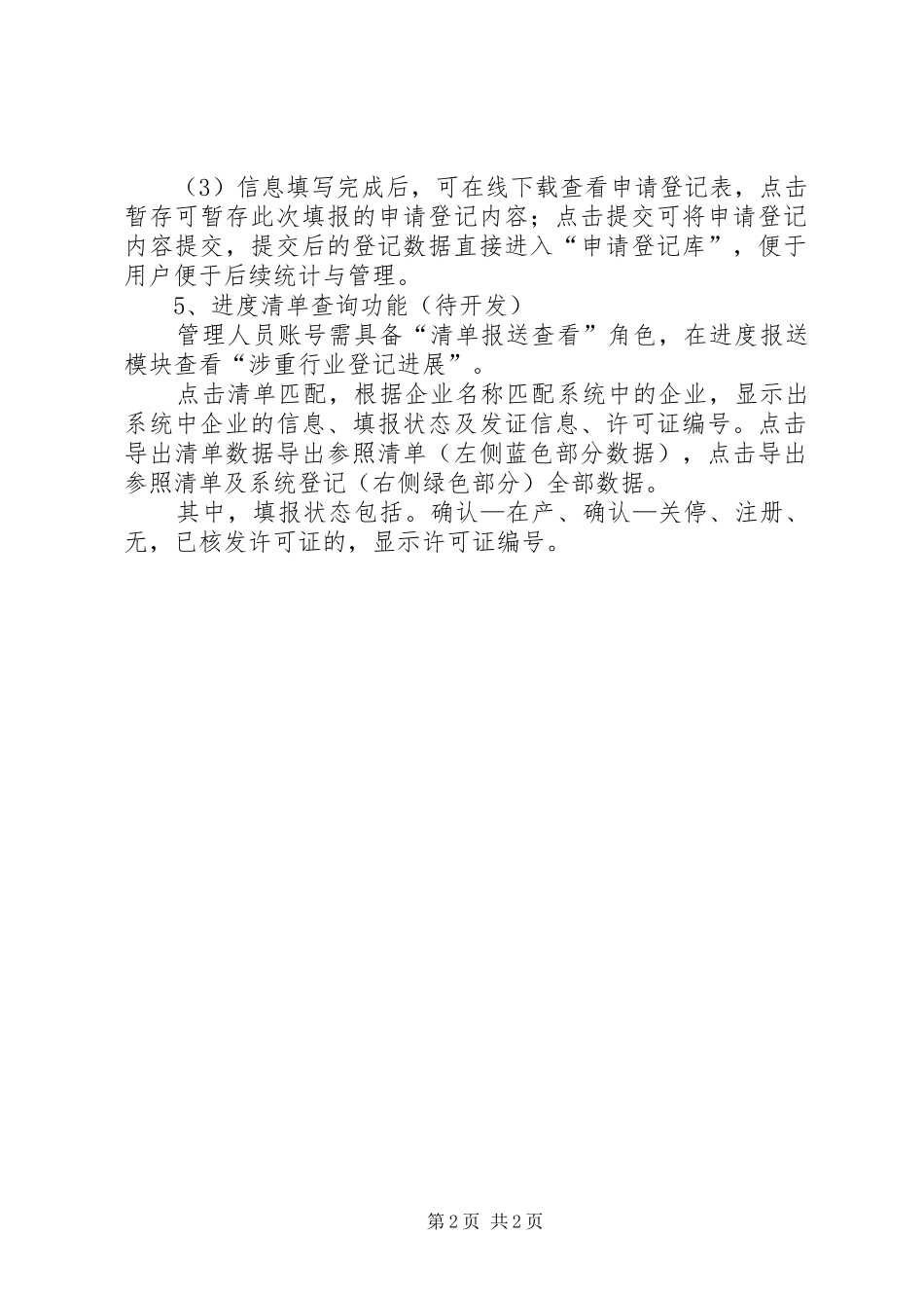 2024年国家排污许可申请子系统_第2页