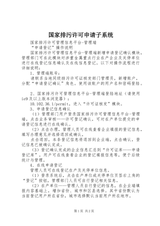 2024年国家排污许可申请子系统