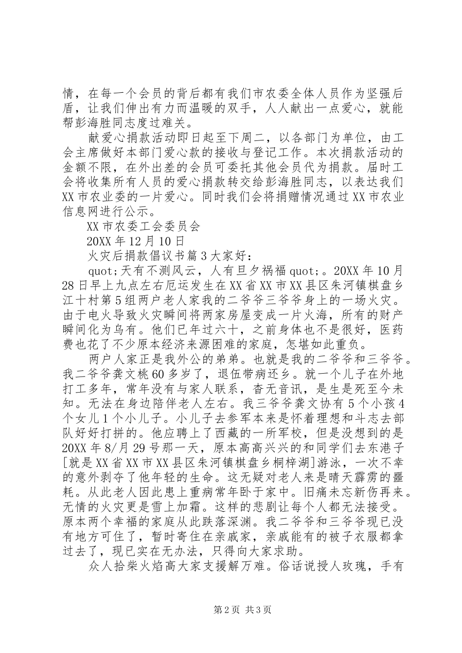 2024年火灾后捐款倡议书_第2页