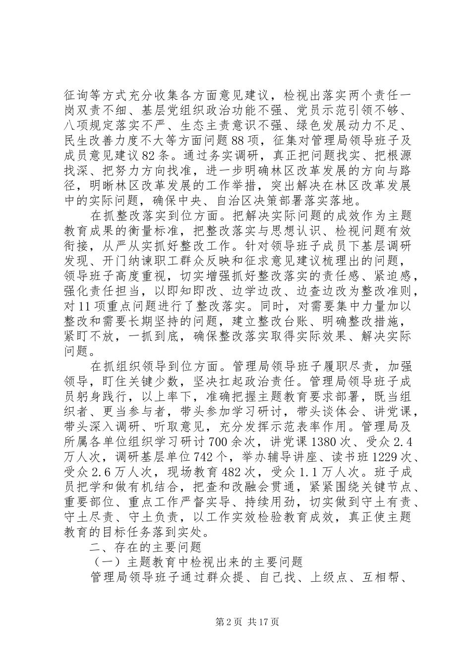 2024年管理局领导班子检视剖析材料_第2页